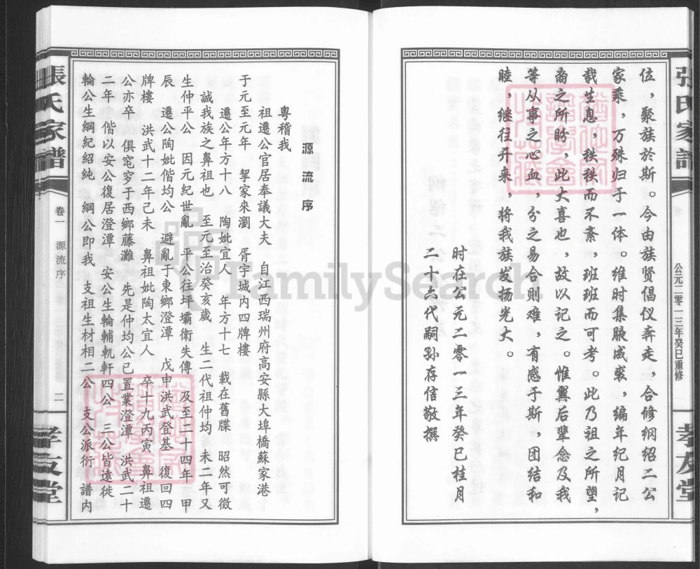 图片[3]-湖南浏阳张氏家谱（孝友堂）电子版PDF下载-中华家谱网