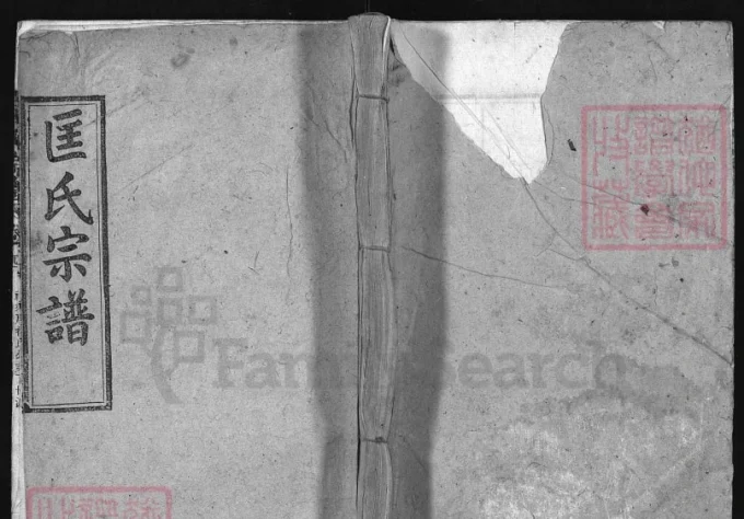 湖北黄冈罗田义水匡氏宗谱（说诗堂）-中华家谱网