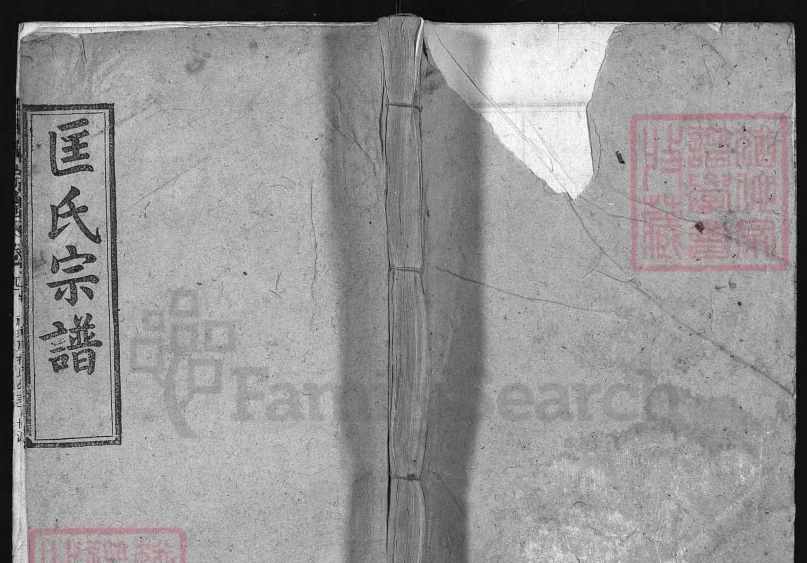 湖北黄冈罗田义水匡氏宗谱（说诗堂）电子版PDF下载-中华家谱网