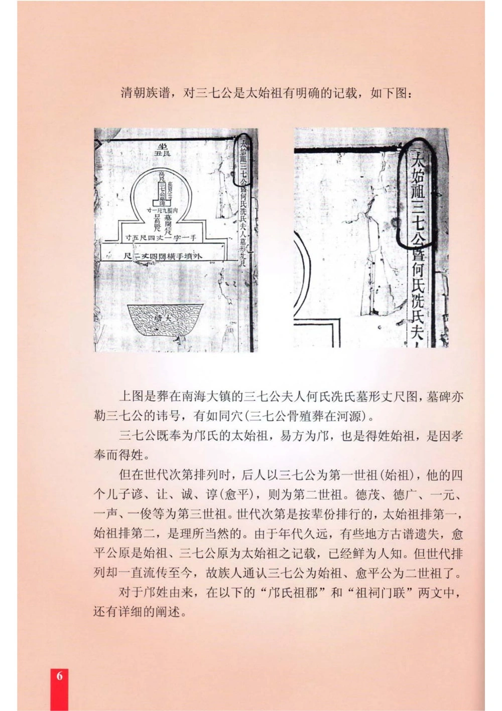 图片[5]-广东江门新会区邝氏族史精粹电子版PDF下载-中华家谱网