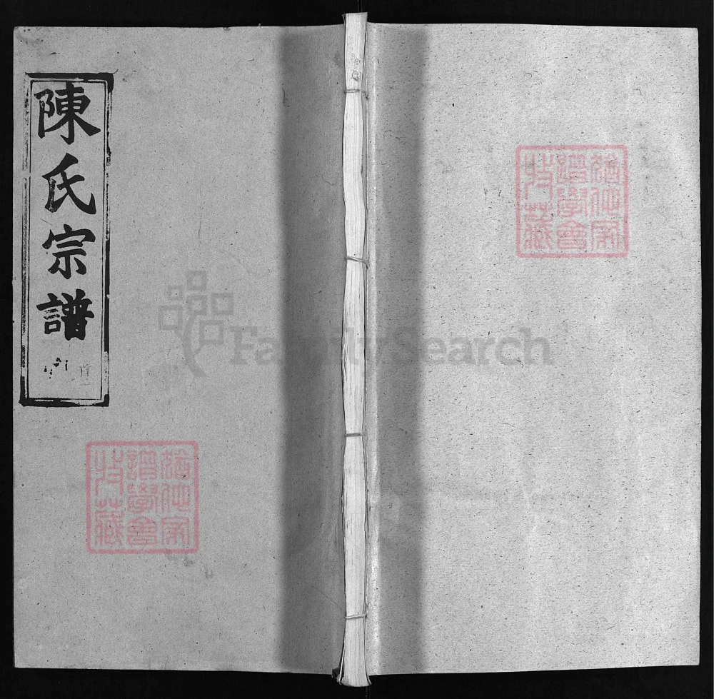 图片[1]-湖北黄冈陈氏宗谱（追远堂）电子版PDF下载-中华家谱网