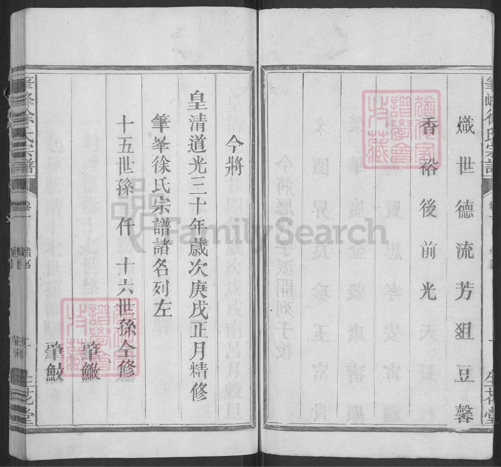 图片[3]-江西上饶广丰笔峰山徐氏宗谱（生花堂）电子版PDF下载-中华家谱网