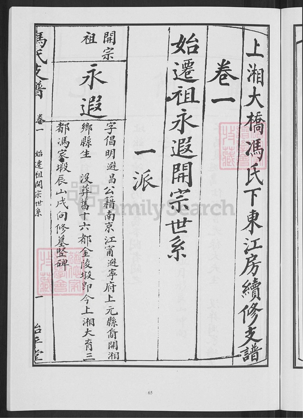 图片[5]-湖南涟源冯氏东江房支谱（始平堂）电子版PDF下载-中华家谱网