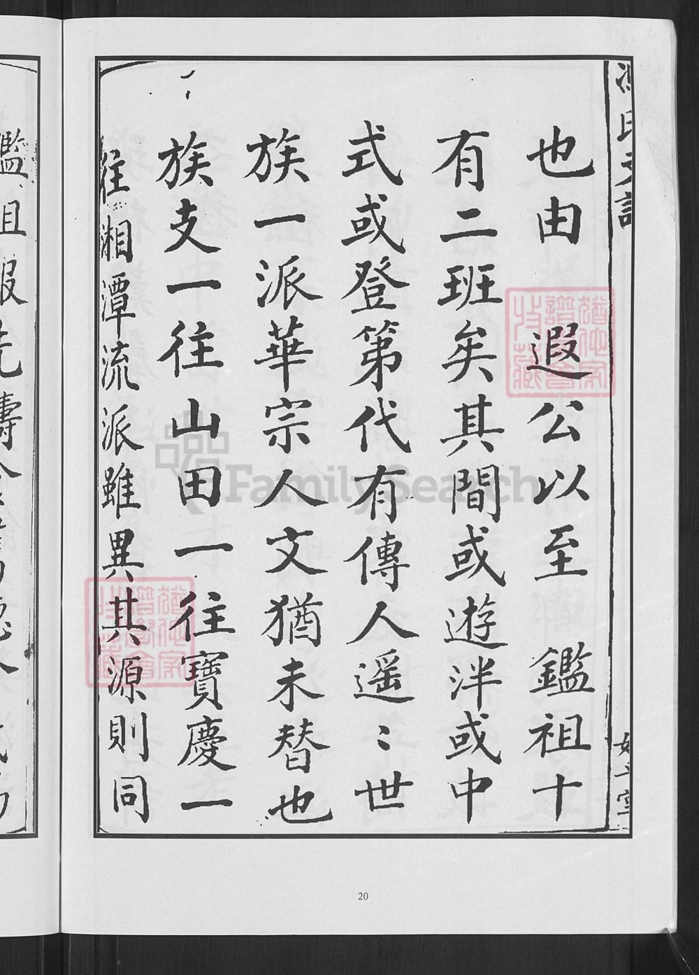 图片[3]-湖南涟源冯氏东江房支谱（始平堂）电子版PDF下载-中华家谱网