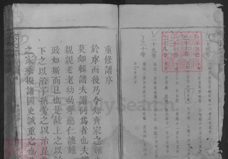 湖北咸宁通山徐氏宗谱（东海堂）电子版PDF下载-中华家谱网