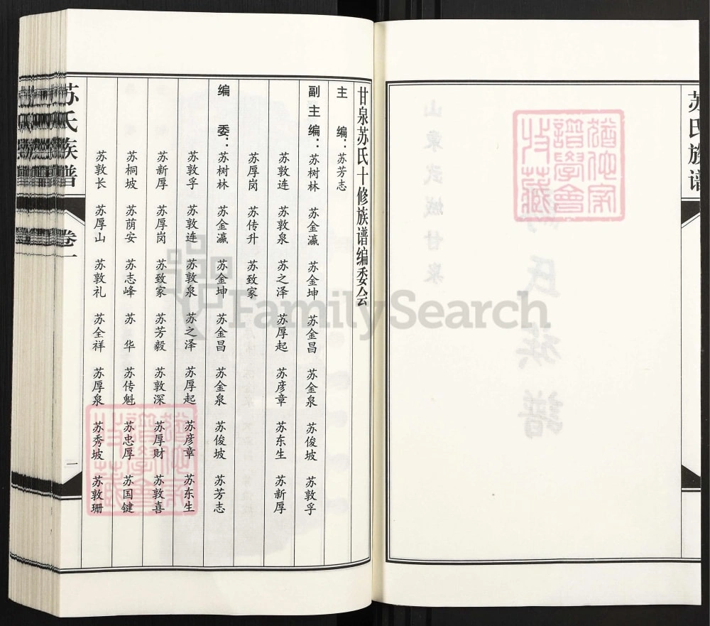 图片[2]-山东德州武城甘泉苏氏族谱电子版PDF下载-中华家谱网