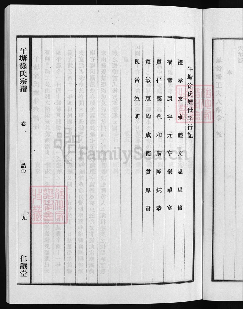 图片[2]-浙江兰溪午塘徐氏宗谱（仁让堂）电子版PDF下载-中华家谱网