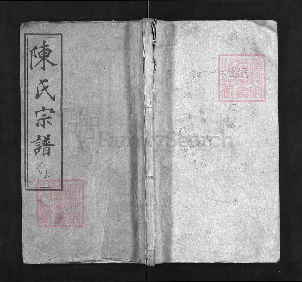 图片[1]-湖北黄冈陈氏宗谱电子版PDF下载-中华家谱网