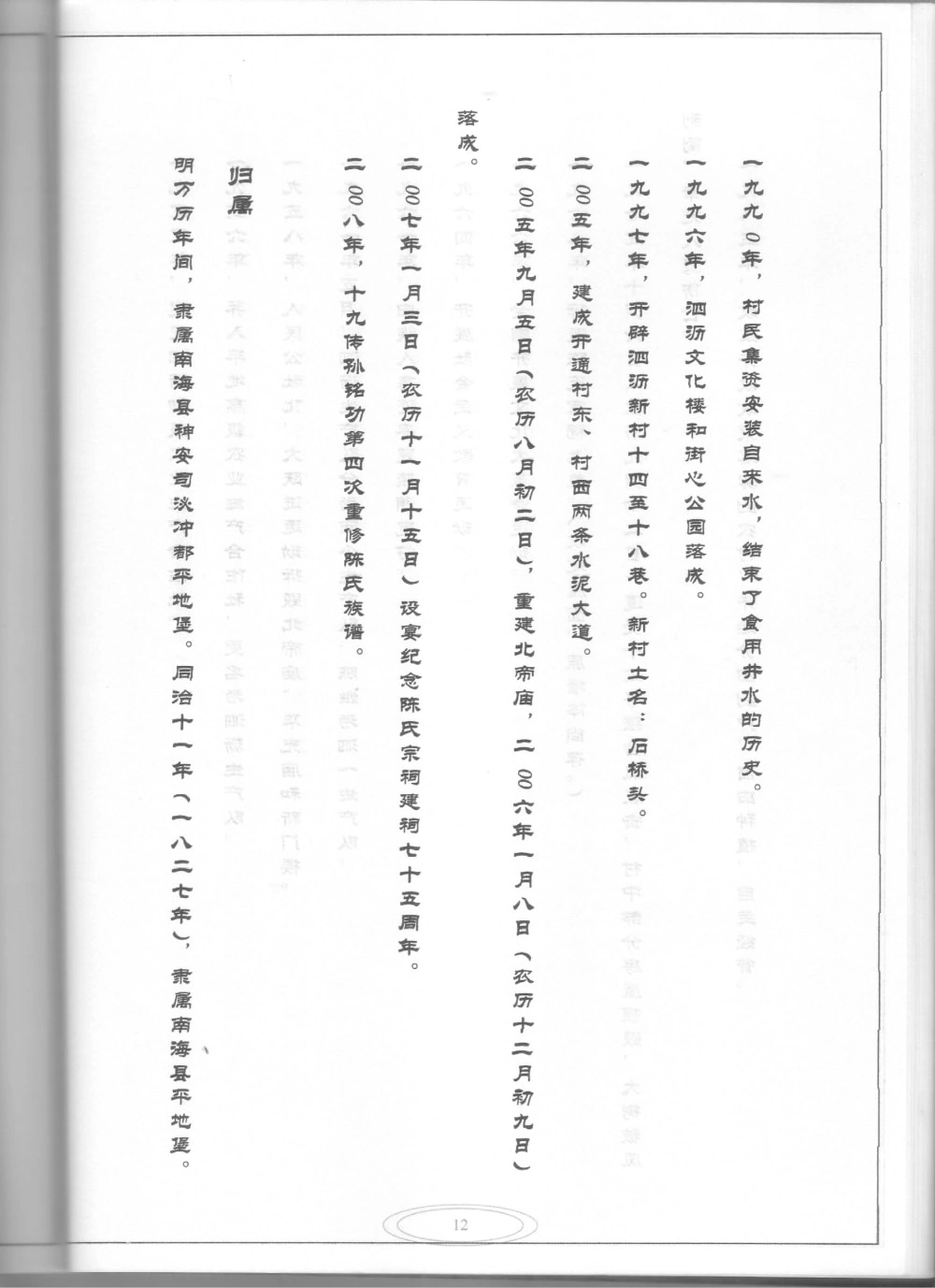 图片[5]-广东佛山南海区泗沥陈氏族谱电子版PDF下载-中华家谱网