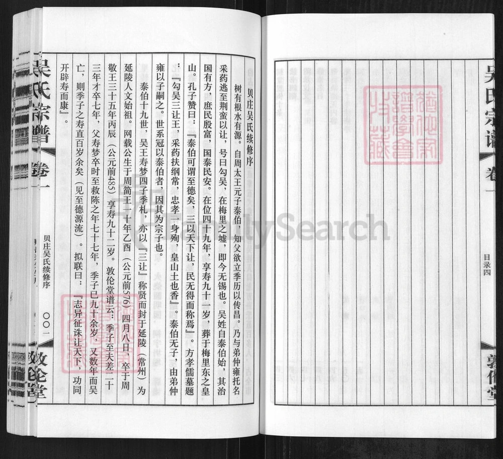 图片[2]-江苏常州武进区贝庄吴氏宗谱（敦伦堂）电子版PDF下载-中华家谱网