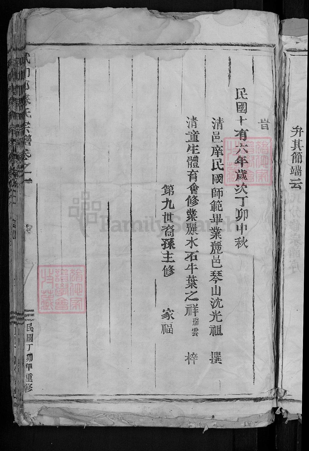 图片[4]-浙江瑞安武功郡苏氏宗谱电子版PDF下载-中华家谱网