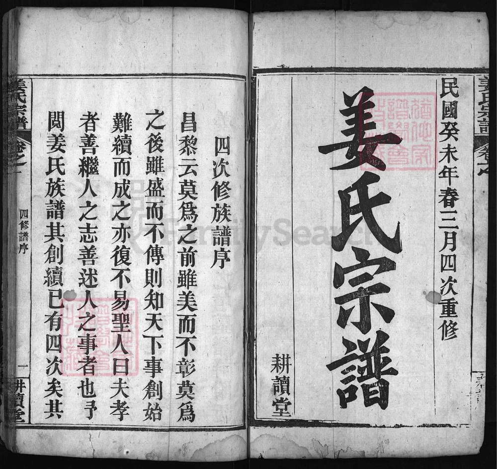 图片[2]-湖北麻城姜氏宗谱（耕读堂）电子版PDF下载-中华家谱网