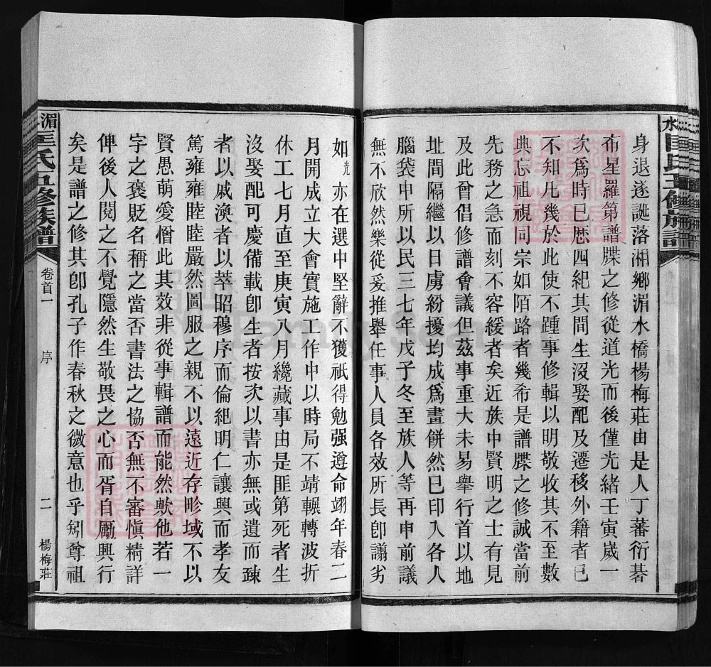 图片[4]-湖南湘乡湄水匡氏五修族谱（解颐堂）电子版PDF下载-中华家谱网