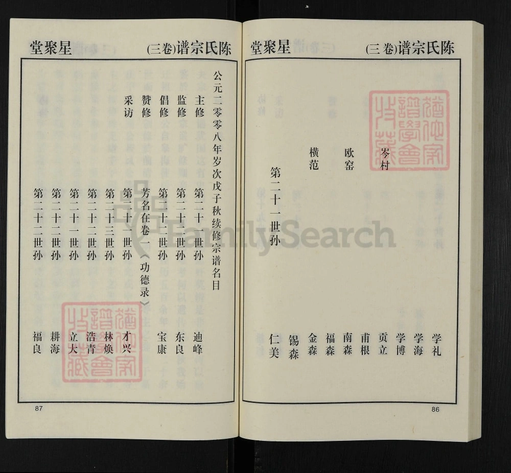 图片[3]-江苏常州陈氏续修宗谱（星聚堂）电子版PDF下载-中华家谱网