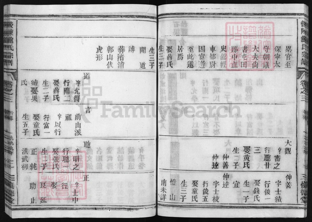 图片[7]-浙江兰溪后陈鲍氏宗谱（真德堂）电子版PDF下载-中华家谱网