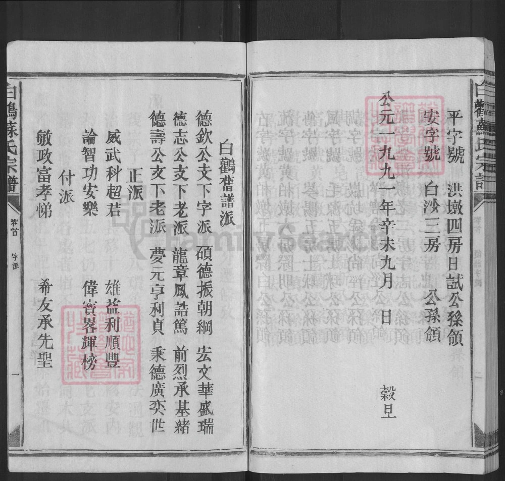 图片[5]-江西上饶白鹳苏氏宗谱电子版PDF下载-中华家谱网