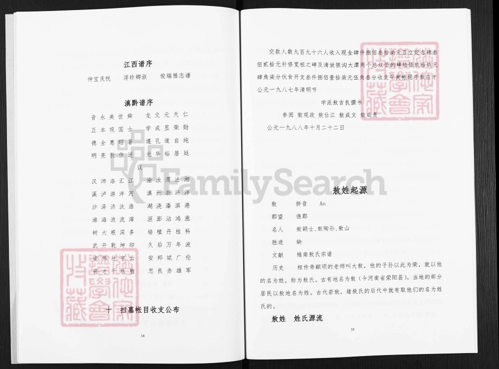 图片[8]-云南曲靖富源县敖氏族谱电子版PDF下载-中华家谱网