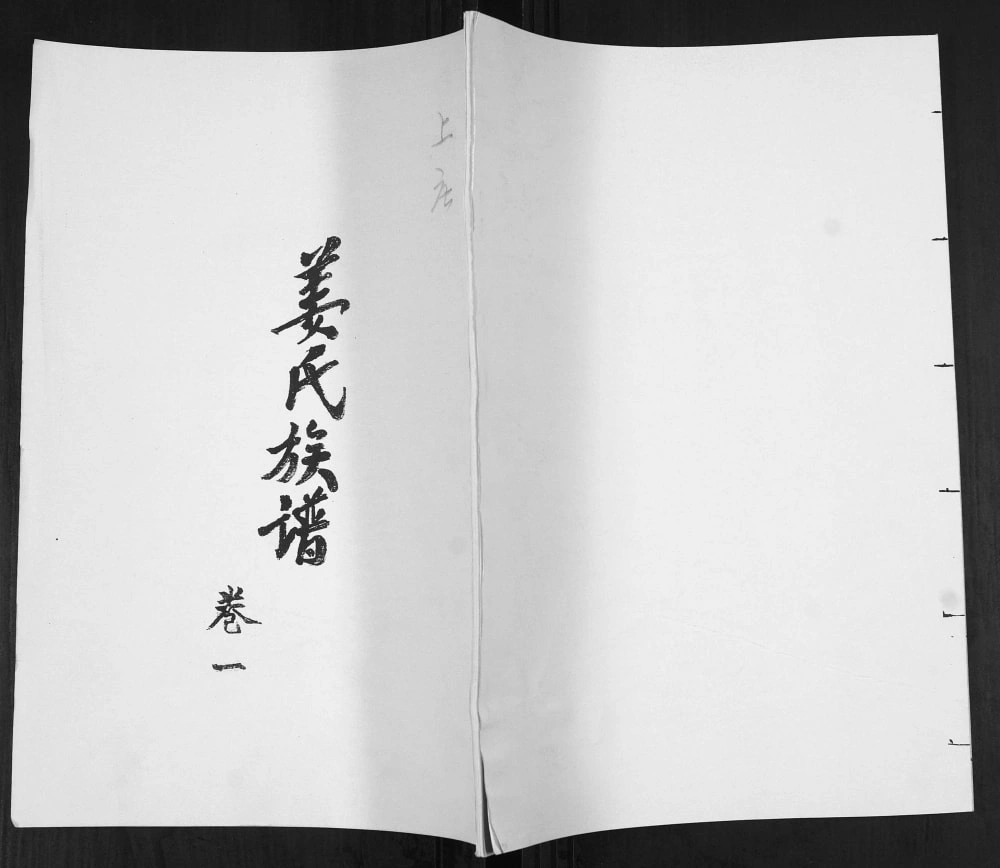 图片[1]-山东即墨上庄姜氏族谱（敦睦堂）电子版PDF下载-中华家谱网