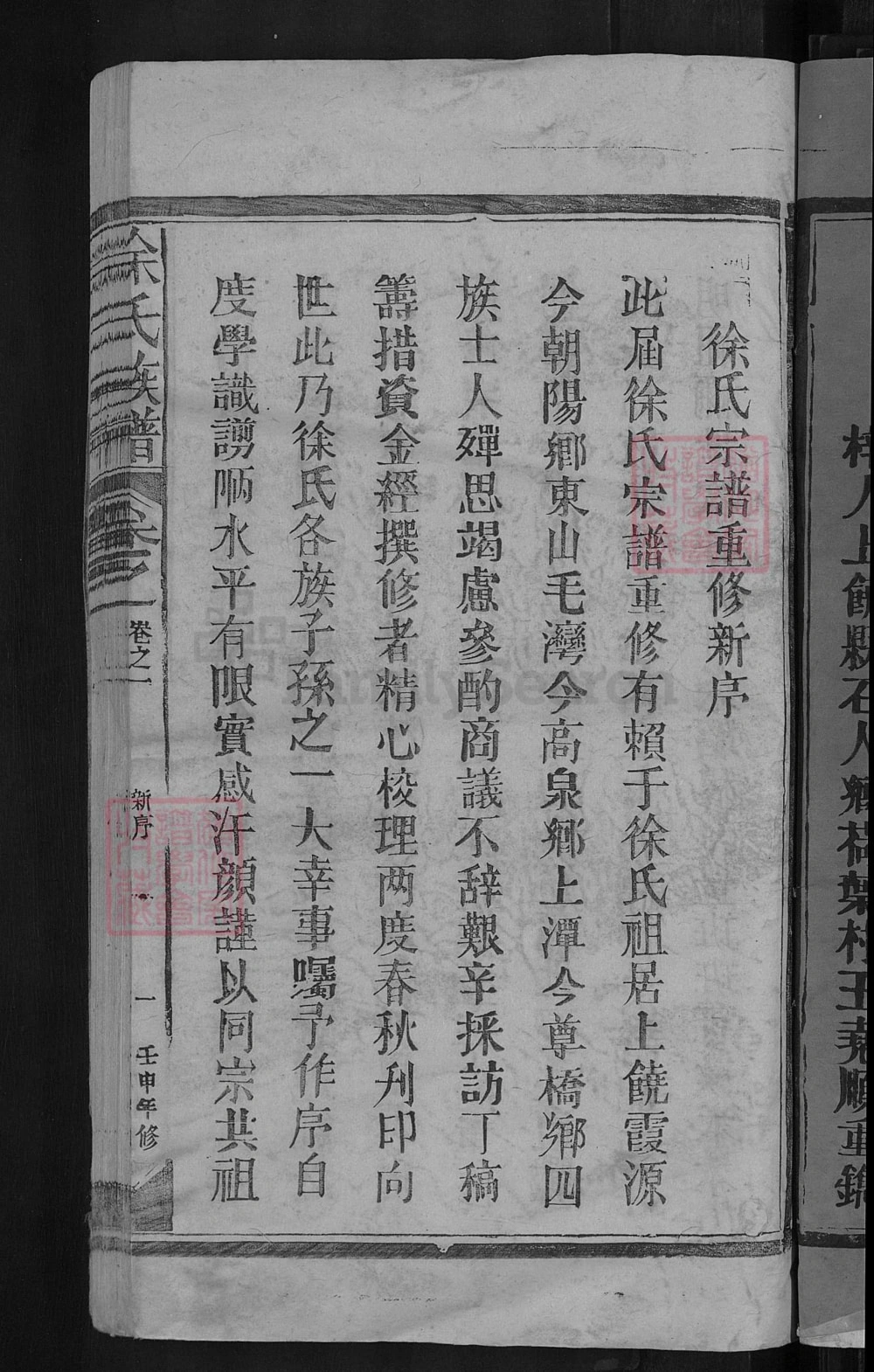 图片[3]-江西上饶徐氏族谱电子版PDF下载-中华家谱网