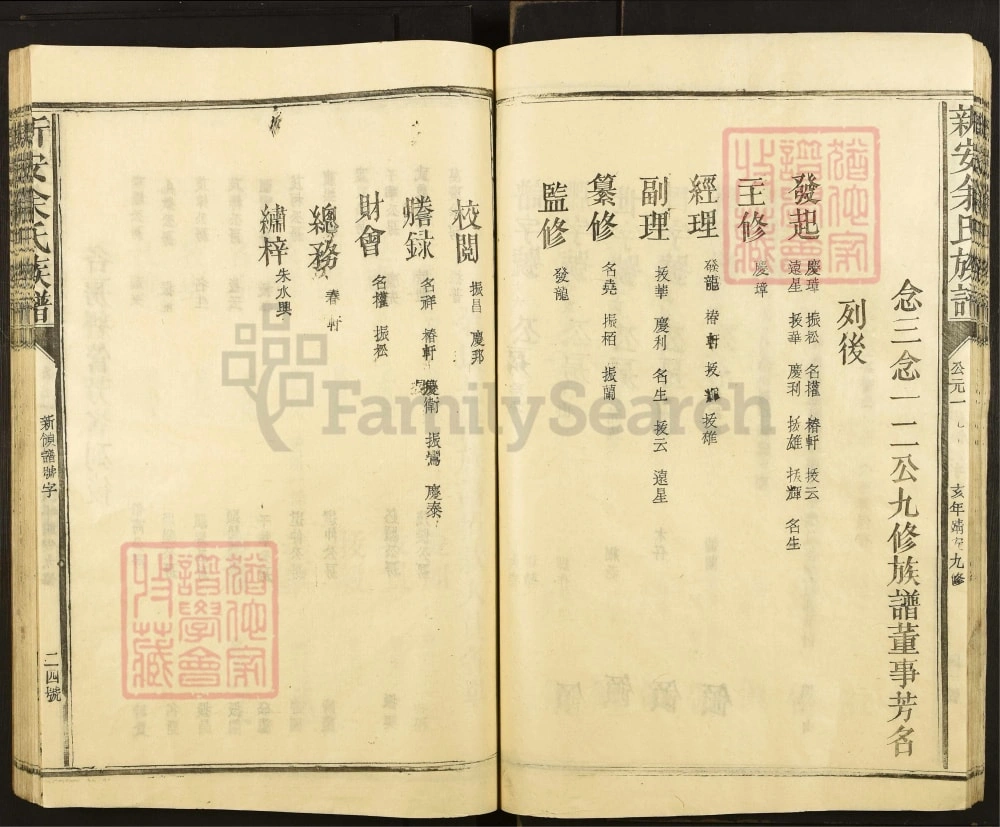 图片[4]-江西宜春靖安县新安余氏族谱电子版PDF下载-中华家谱网