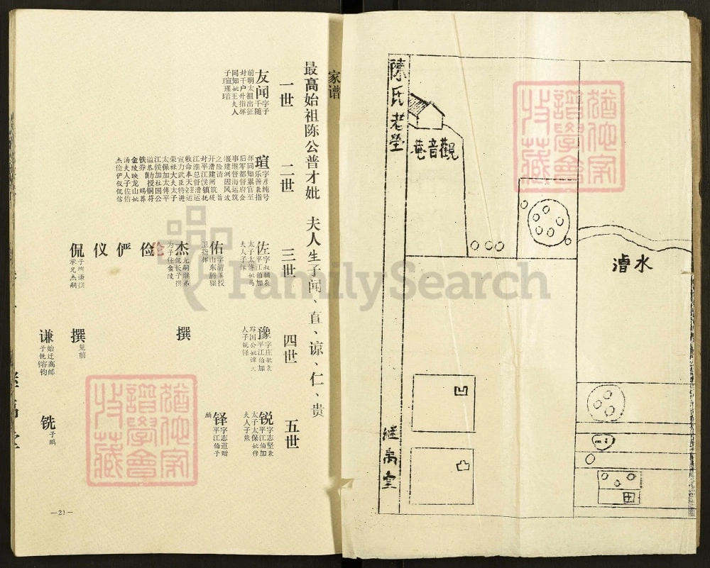图片[7]-江苏高邮平江伯继禹堂陈氏宗谱电子版PDF下载-中华家谱网