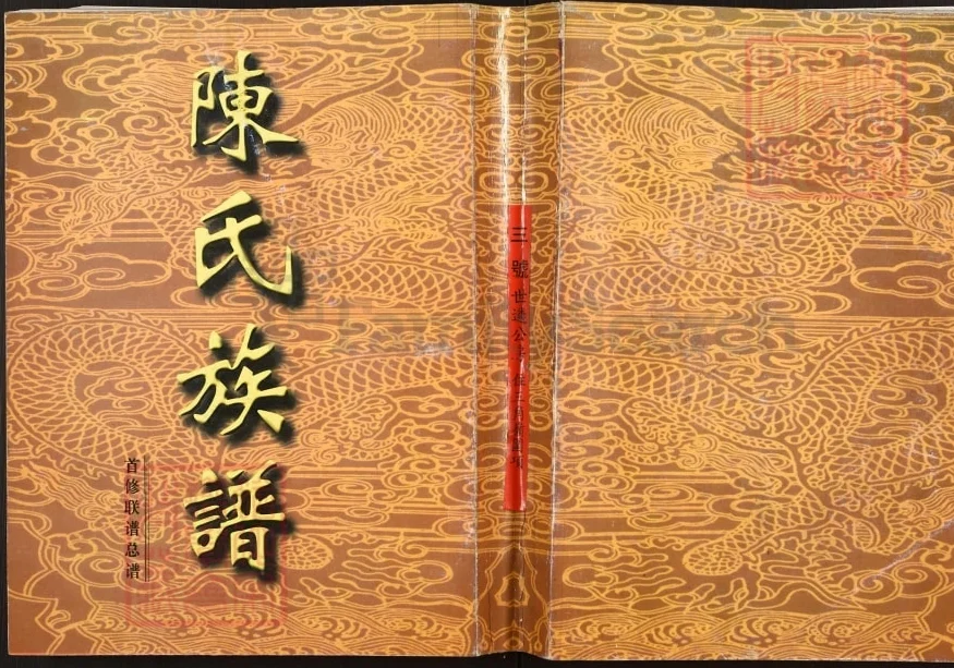 广东南雄陈氏首修联谱（颍川堂）电子版PDF下载-中华家谱网