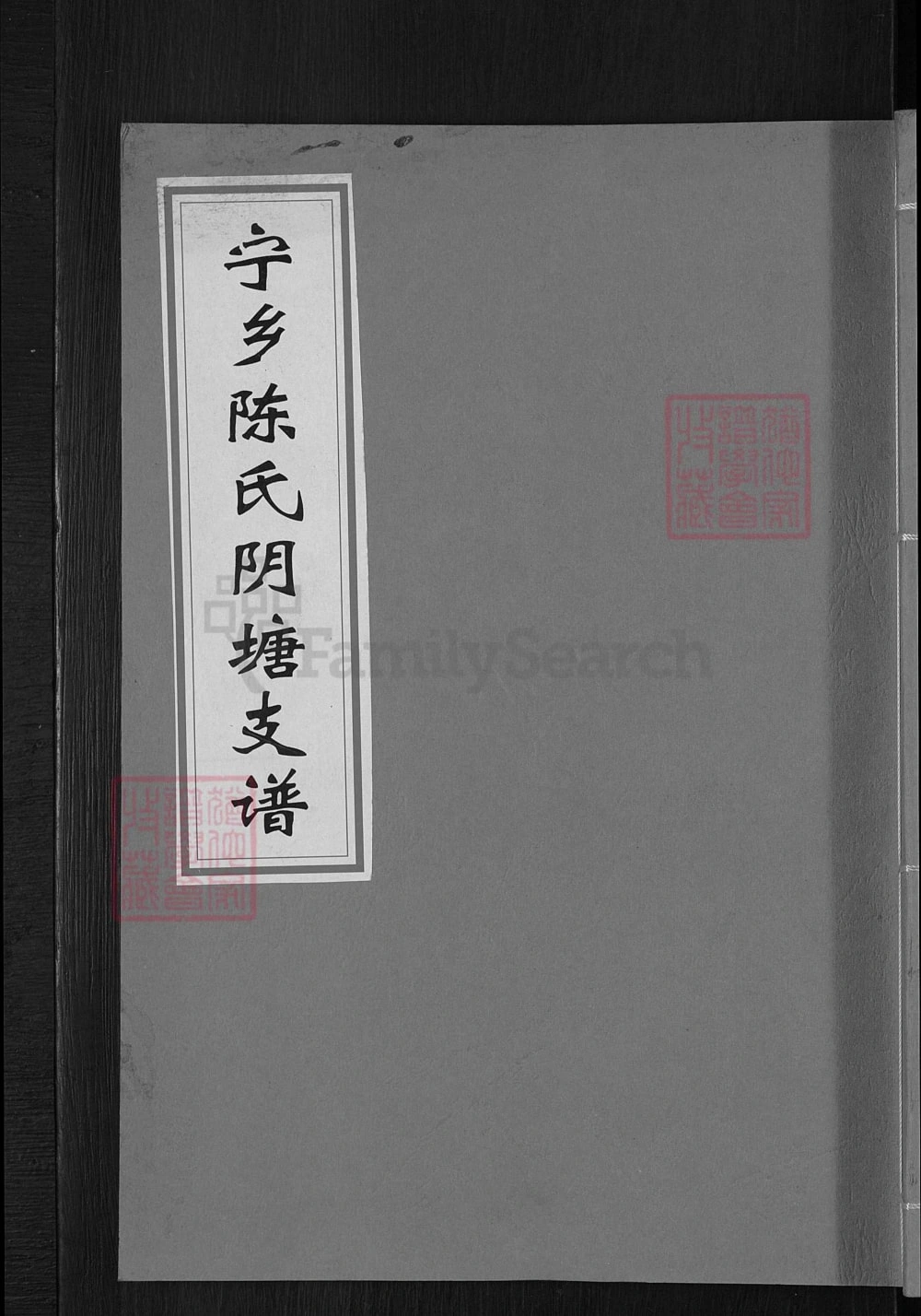 图片[1]-湖南长沙宁乡陈氏荫塘支谱（聚奎堂）电子版PDF下载-中华家谱网