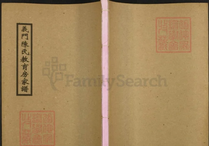 湖南平江义门陈氏教育房家谱（义门堂）-中华家谱网