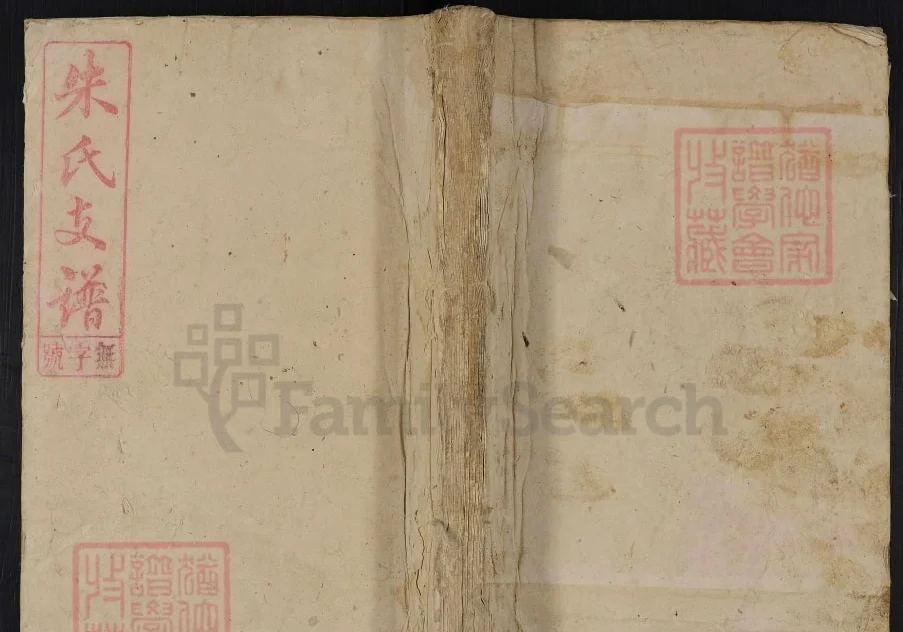 安徽安庆宿松县朱氏支谱(敦本堂)电子版PDF下载-中华家谱网