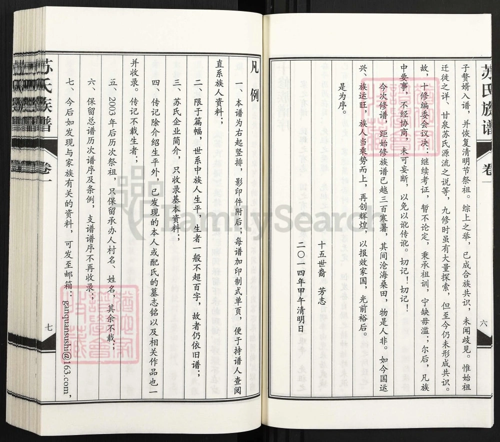 图片[4]-山东德州武城甘泉苏氏族谱电子版PDF下载-中华家谱网