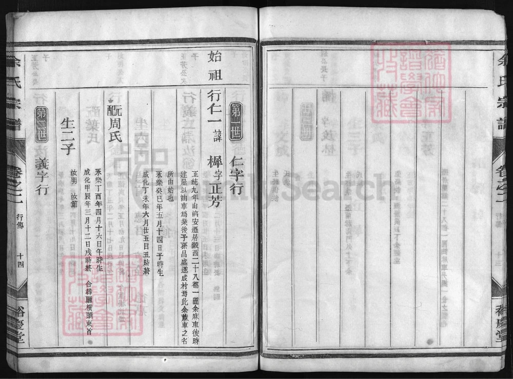 图片[7]-浙江兰溪余氏宗谱（裕庆堂）电子版PDF下载-中华家谱网