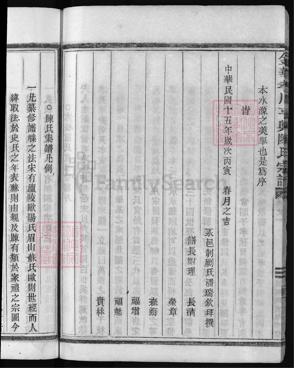 图片[3]-浙江金华孝川平舆陈氏宗谱电子版PDF下载-中华家谱网