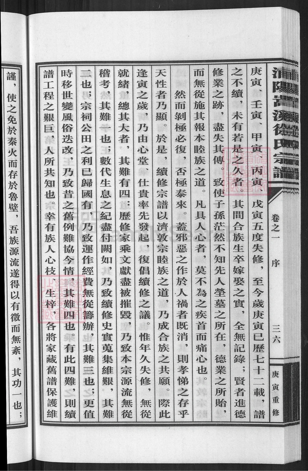 图片[3]-浙江金华浦江县浦阳嵩溪徐氏宗谱（燕诒堂）电子版PDF下载-中华家谱网