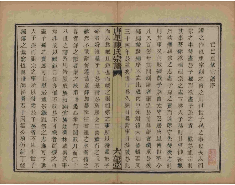 图片[3]-浙江杭州萧山陈氏宗谱（六望堂）电子版PDF下载-中华家谱网