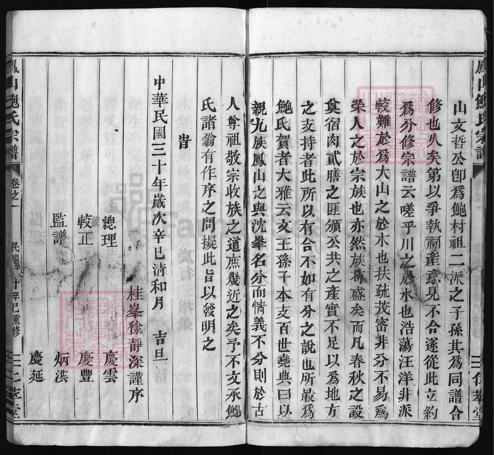 图片[3]-浙江兰溪凤山鲍氏宗谱（仁萃堂）电子版PDF下载-中华家谱网