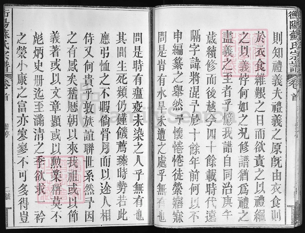 图片[3]-浙江兰溪衡阳苏氏宗谱电子版PDF下载-中华家谱网