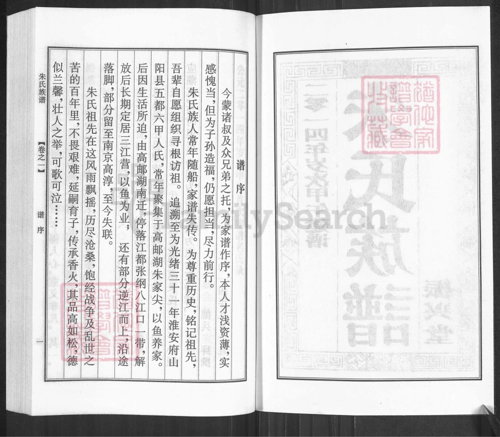 图片[3]-江苏扬州朱氏族谱（振兴堂）电子版PDF下载-中华家谱网