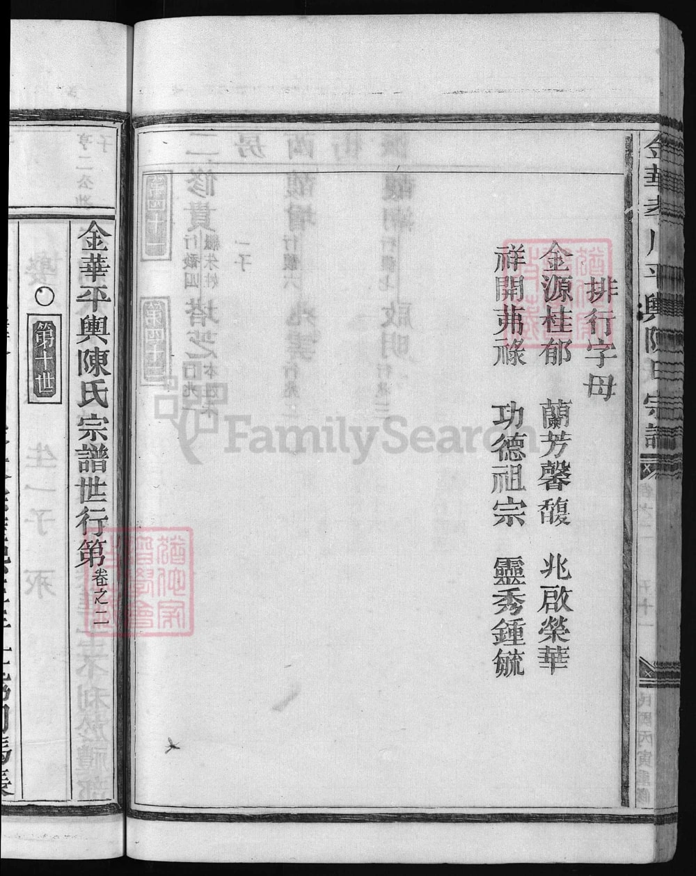 图片[4]-浙江金华孝川平舆陈氏宗谱电子版PDF下载-中华家谱网