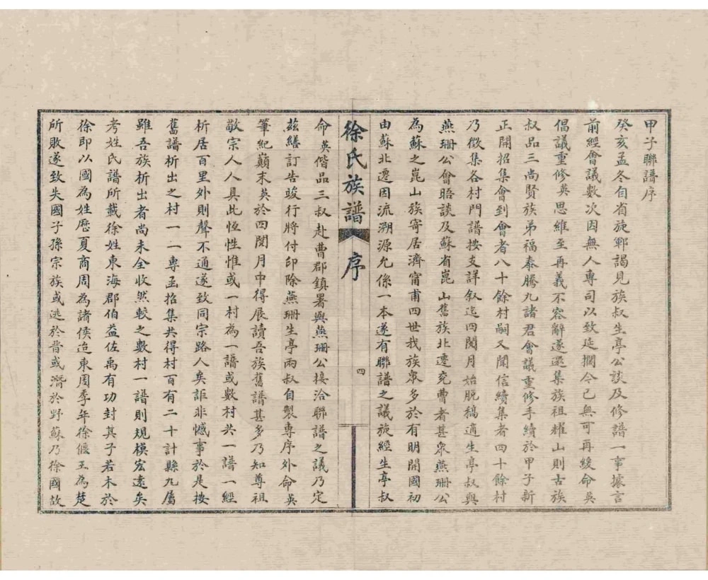 图片[2]-山东济宁徐氏族谱电子版PDF下载-中华家谱网