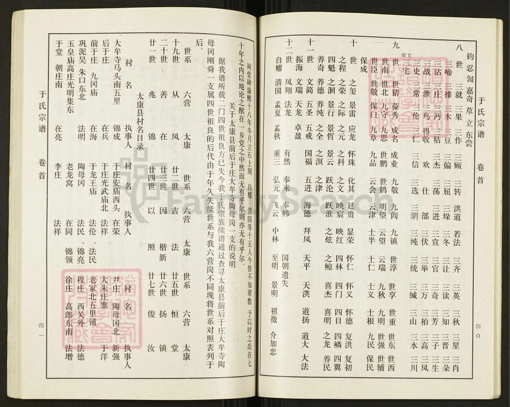 图片[6]-河南开封通许县于氏宗谱（祀先堂）电子版PDF下载-中华家谱网
