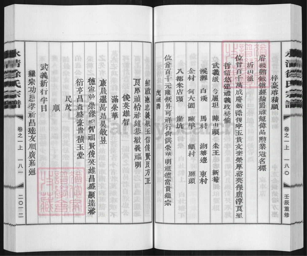 图片[3]-浙江东阳永清徐氏宗谱电子版PDF下载-中华家谱网