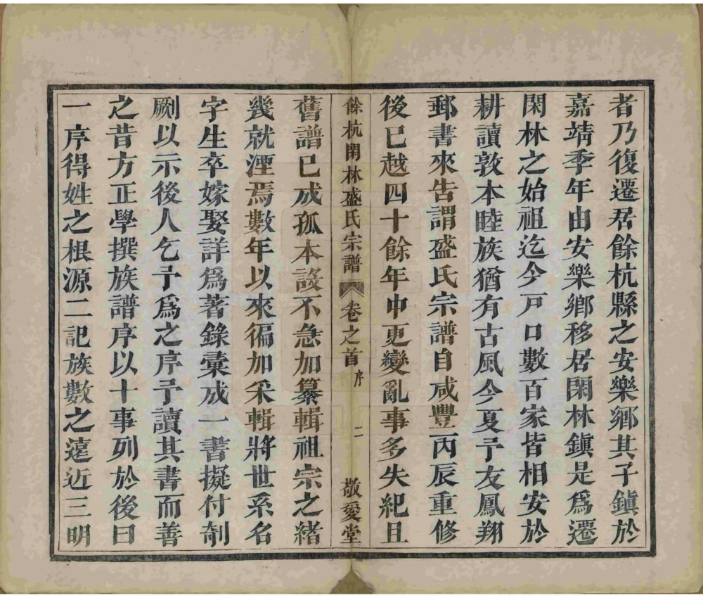 图片[3]-浙江杭州余杭闲林盛氏宗谱（敬爱堂）电子版PDF下载-中华家谱网