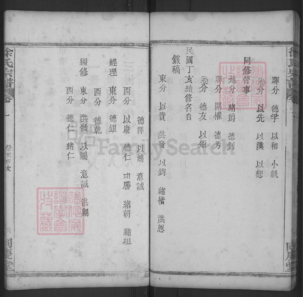 图片[6]-湖北红安徐氏族谱（同庆堂）电子版PDF下载-中华家谱网