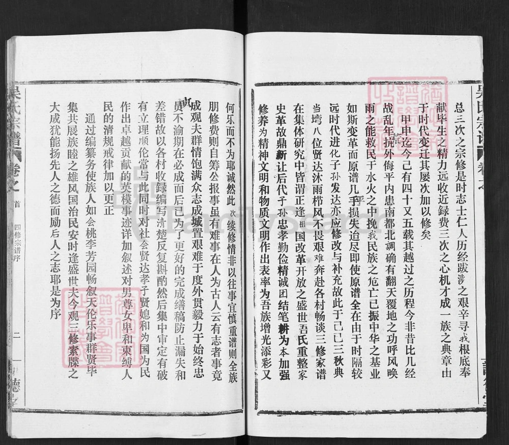 图片[3]-湖北武汉新洲区吴氏宗谱（让德堂）电子版PDF下载-中华家谱网