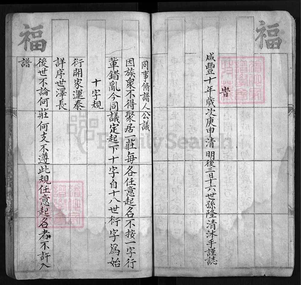 图片[4]-山东东平肥城庞氏家乘电子版PDF下载-中华家谱网