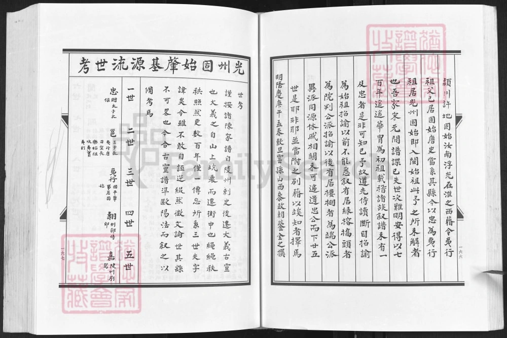 图片[2]-福建闽侯大义陈氏族谱电子版PDF下载-中华家谱网