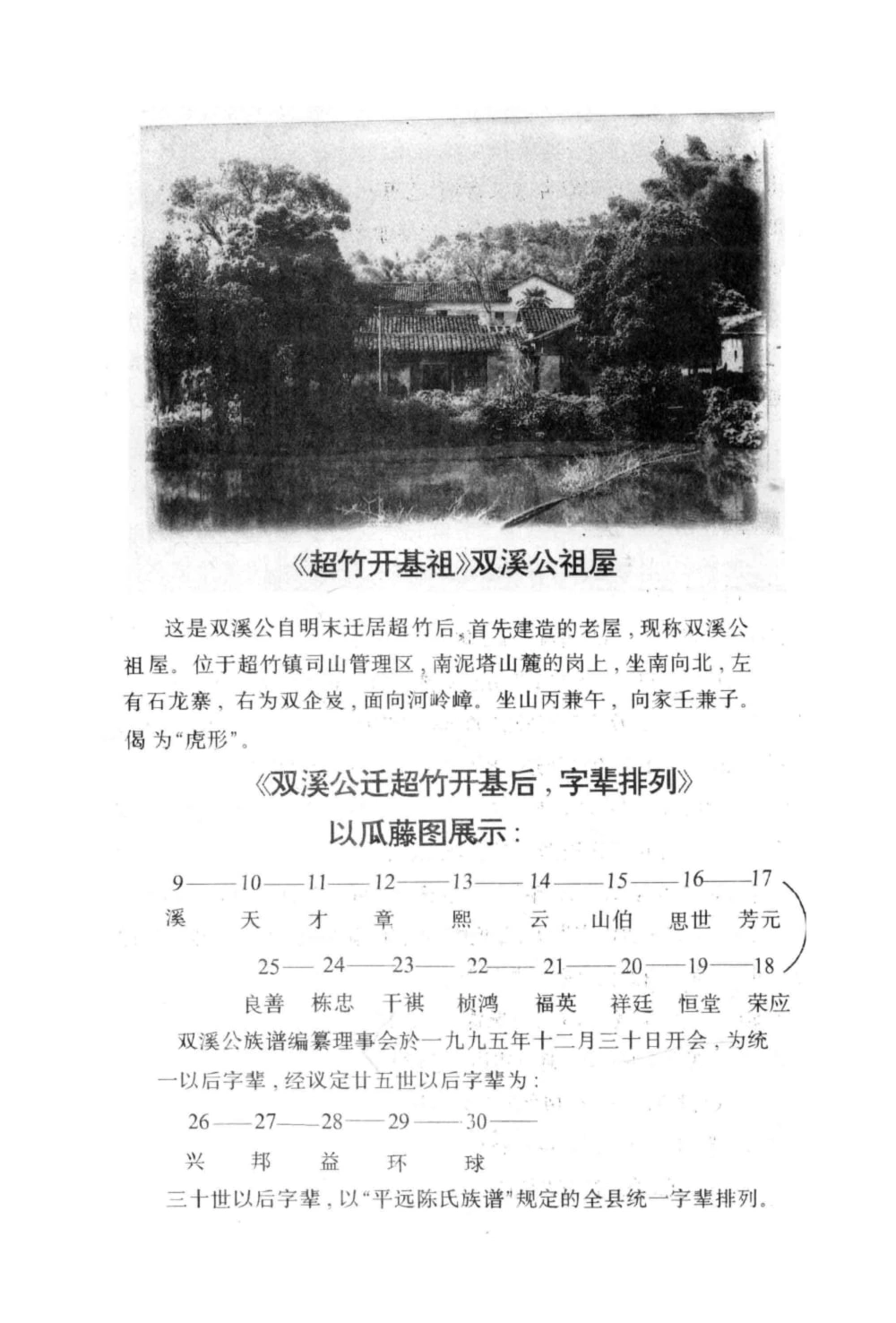 图片[3]-广东梅州平远超竹陈氏双溪公族谱电子版PDF下载-中华家谱网