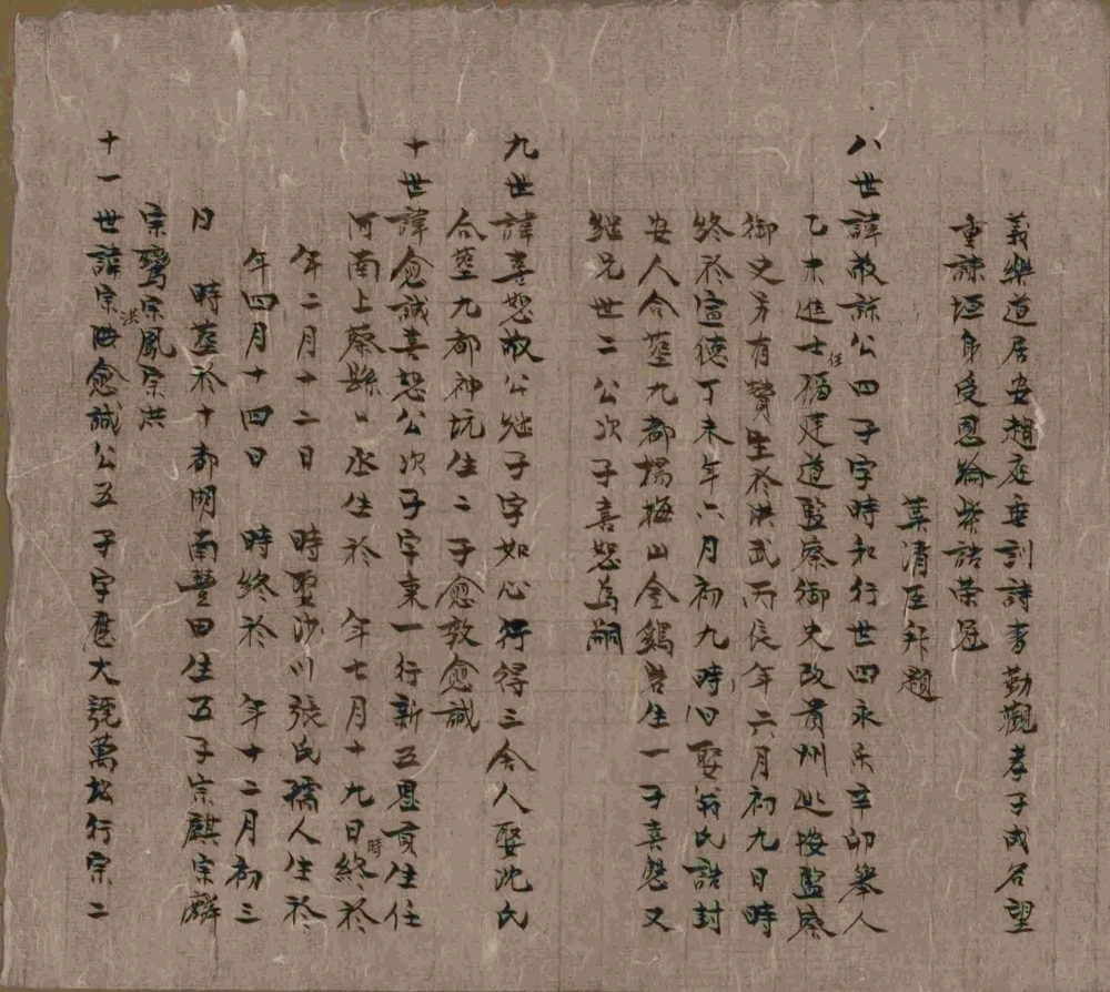 图片[5]-云南丽江余氏宗谱电子版PDF下载-中华家谱网