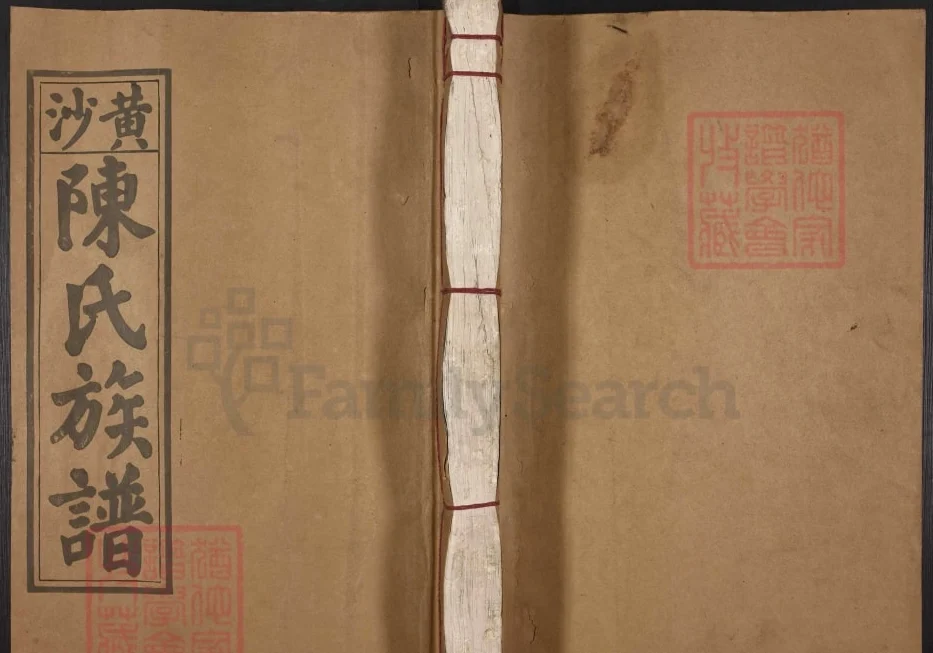 江西赣州黄沙陈氏九修族谱(益恭堂)电子版PDF下载-中华家谱网