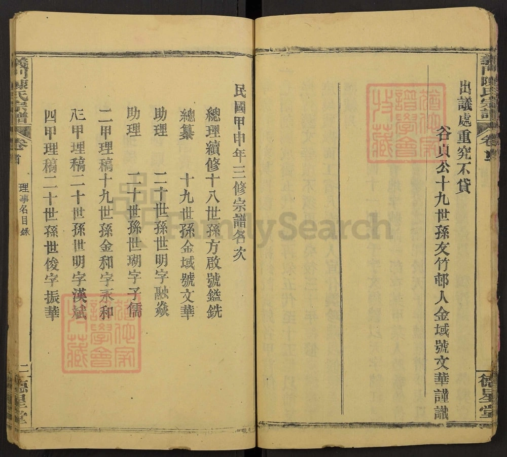 图片[4]-湖北黄冈义门陈氏三修宗谱（德星堂）电子版PDF下载-中华家谱网